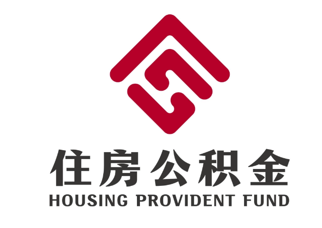 滦南住房公积金代提